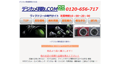 Desktop Screenshot of dezikamekaitori.com