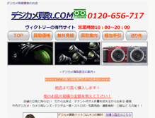 Tablet Screenshot of dezikamekaitori.com